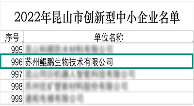 【喜讯】创新实力彰显 苏州永乐高60net连获两项荣誉认定