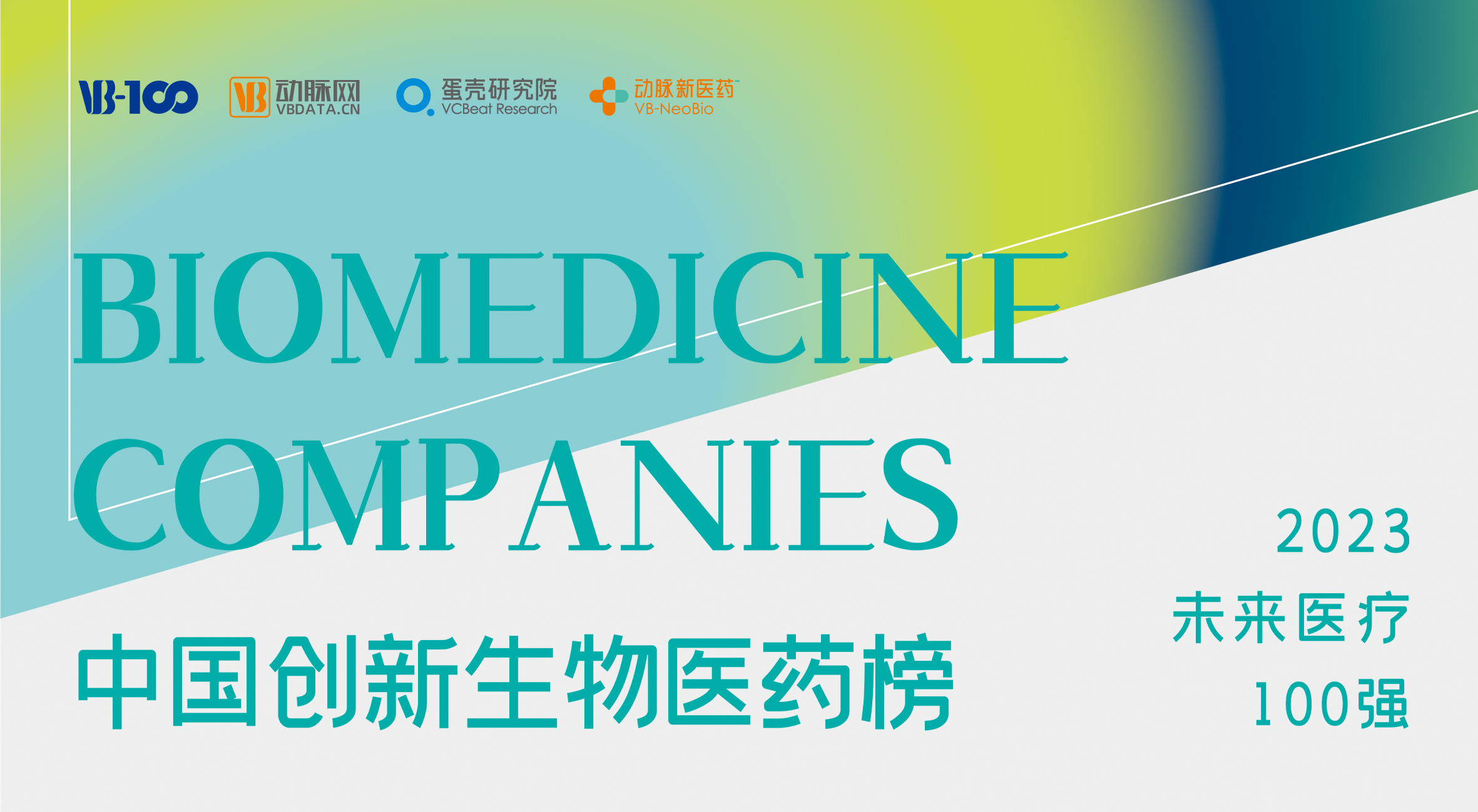 永乐高60net生物荣膺2023未来医疗100强，技术创新助力糖尿病治疗新发展